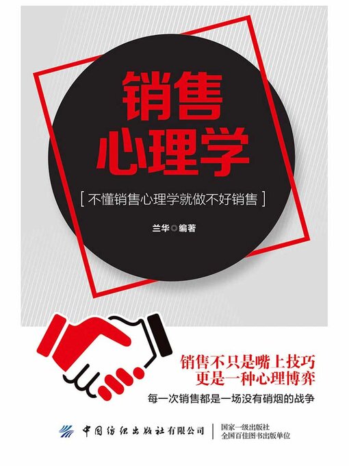 Cover image for 销售心理学